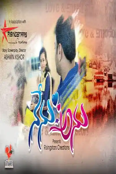 Nenu Anu