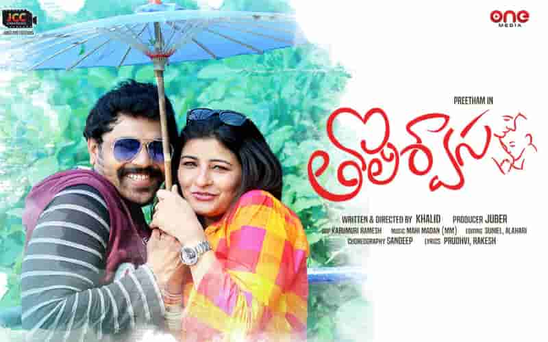 Tholi Swaasa