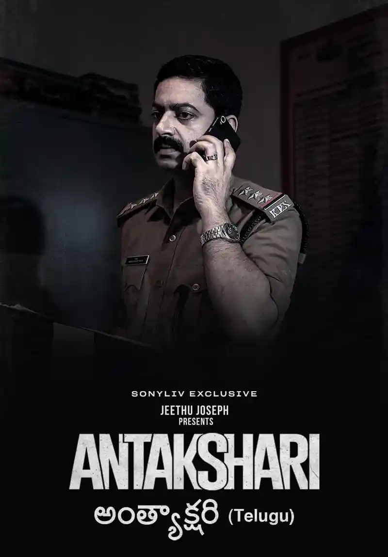 Antakshari (Telugu)