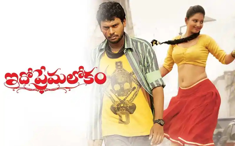 Ido Prema Lokam