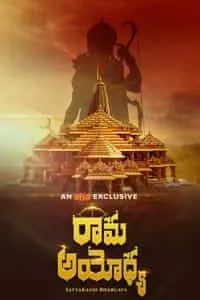 Rama Ayodhya