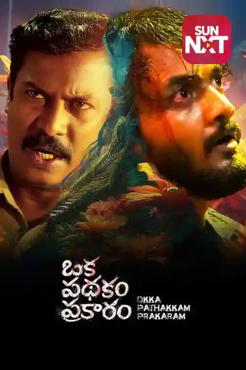 Oka Padhakam Prakaram