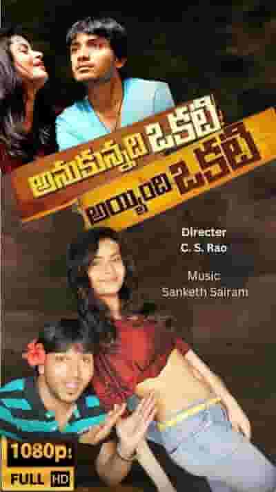 Anukunnadi Okati Ayinadi Okati - Telugu - Movie - Drama