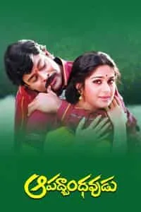 Apathbandhavudu