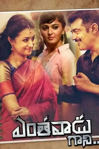 Yentavaadu Gaani
