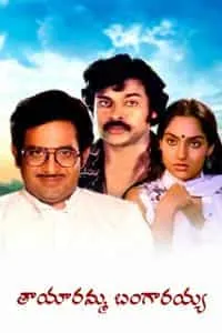 Tayaramma Bangaaraya