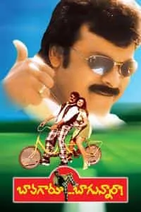 Bavagaru Bagunara