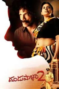 Dandupalyam 2
