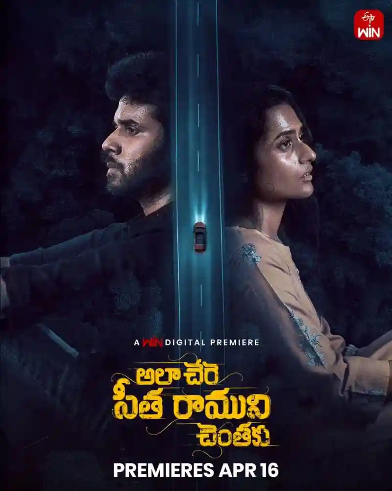 Ala Chere Seetharamuni Chentaku