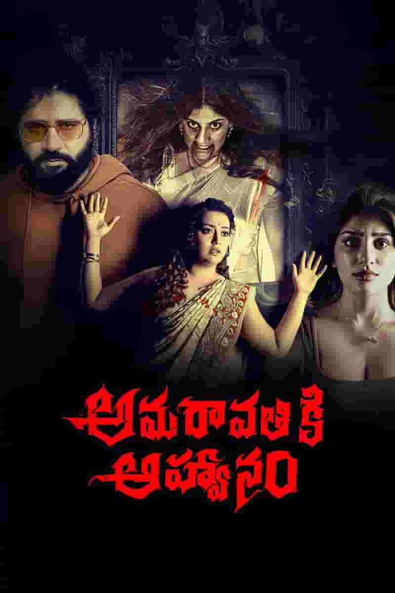 Amaravathiki Aahvanam