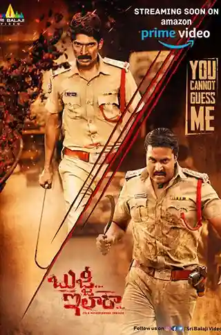 Bujji… Ila Raa