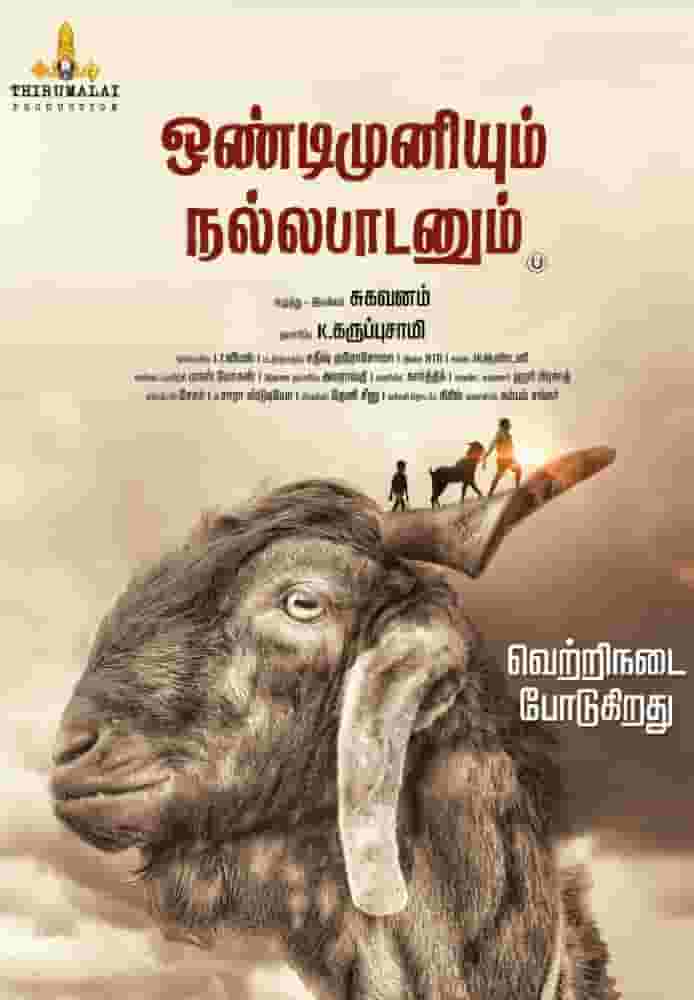 Ondimuniyum Nallapadanum