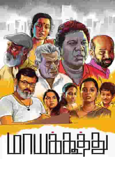 Maayakoothu