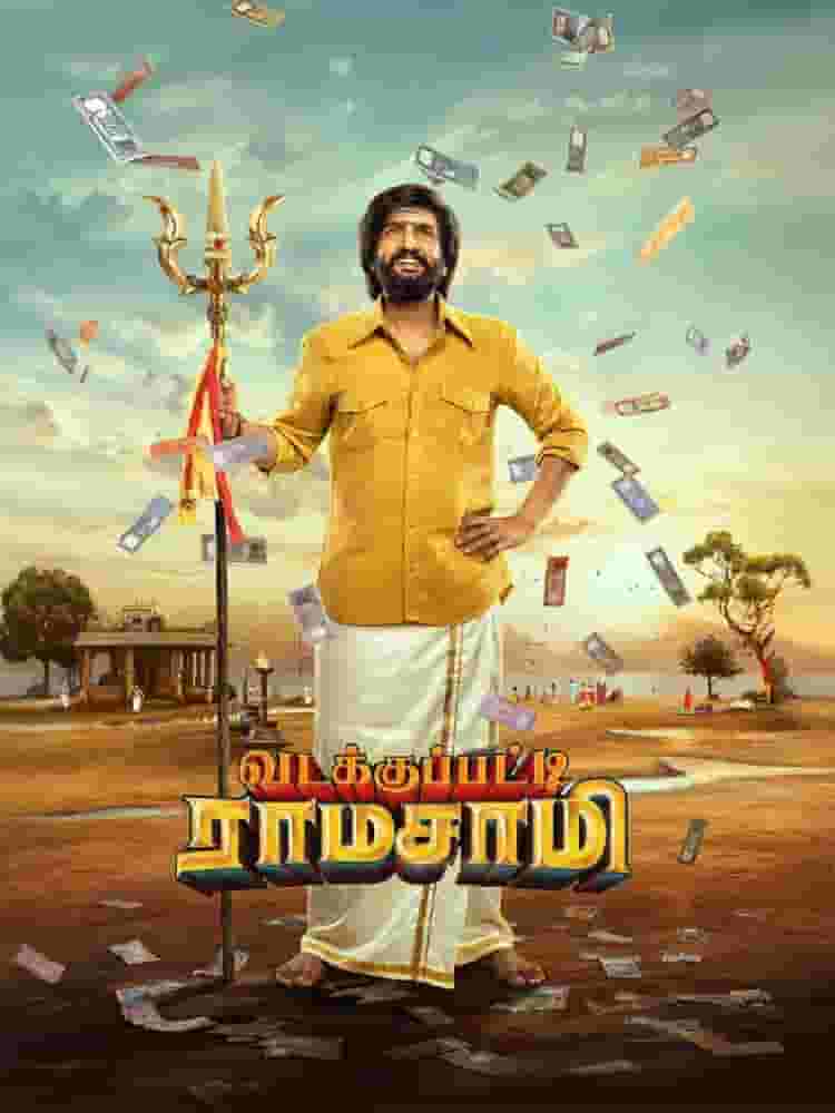 Vadakkupatti Ramasamy