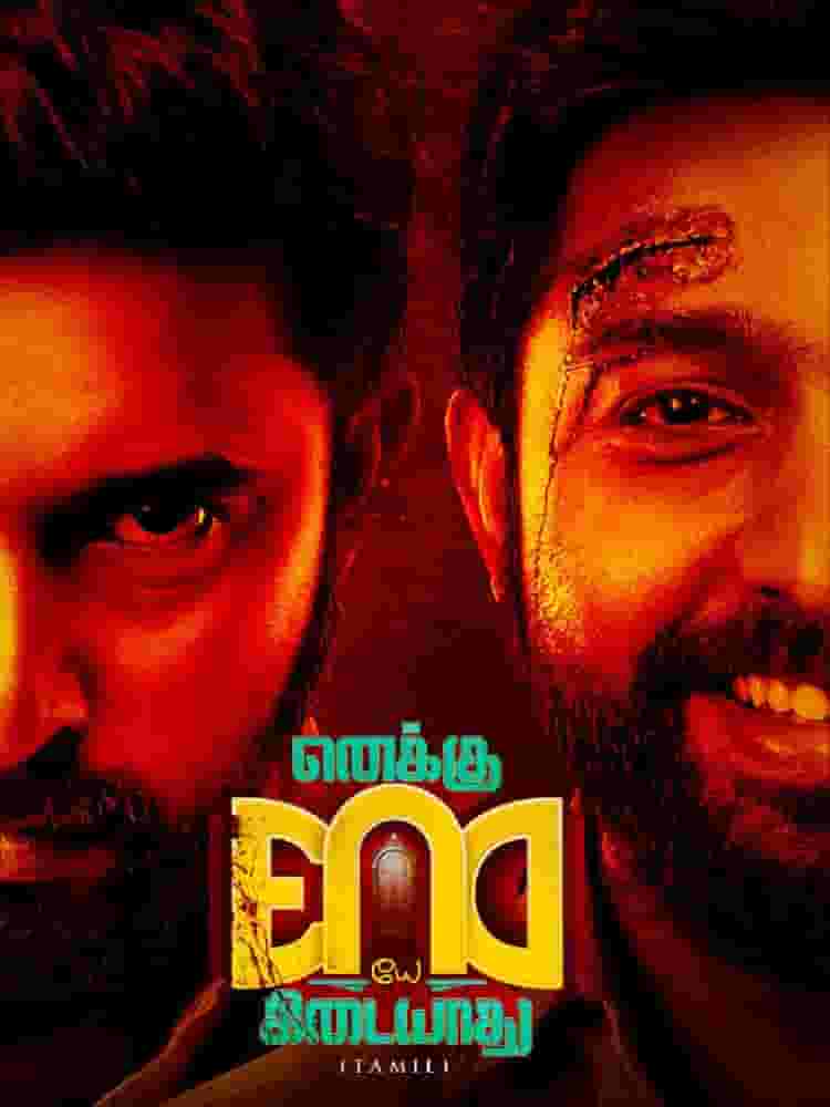 Enaku Endey Kidaiyaathu