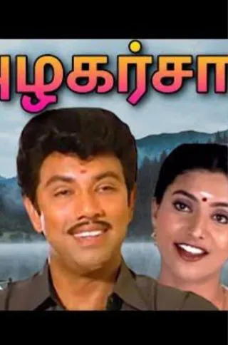 Azhagarsamy