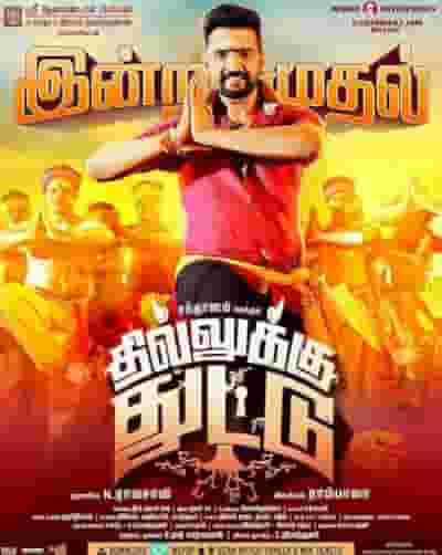 Dhilluku Dhuddu