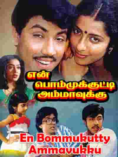 En Bommukutty Ammavukku