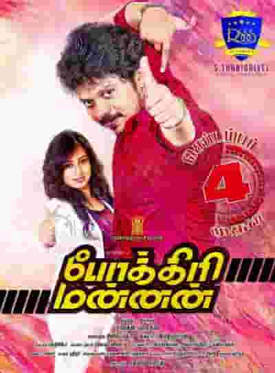 Pokkiri Mannan