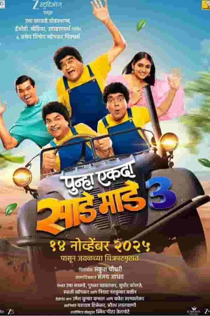 Punha Ekda Sade Made 3