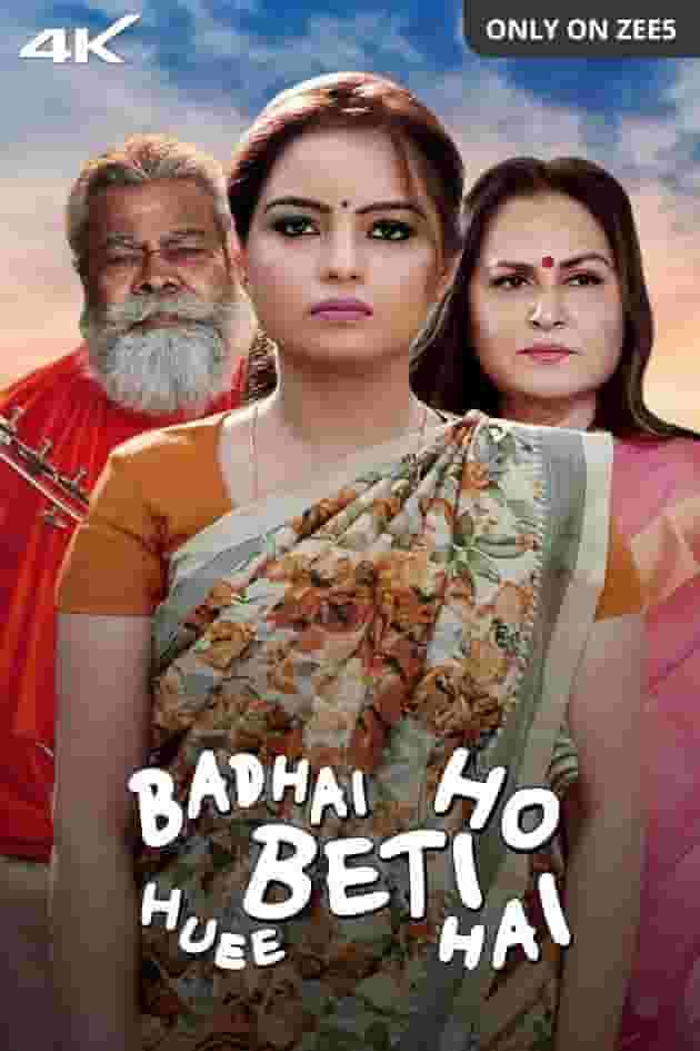 Badhai Ho Beti Huee Hai
