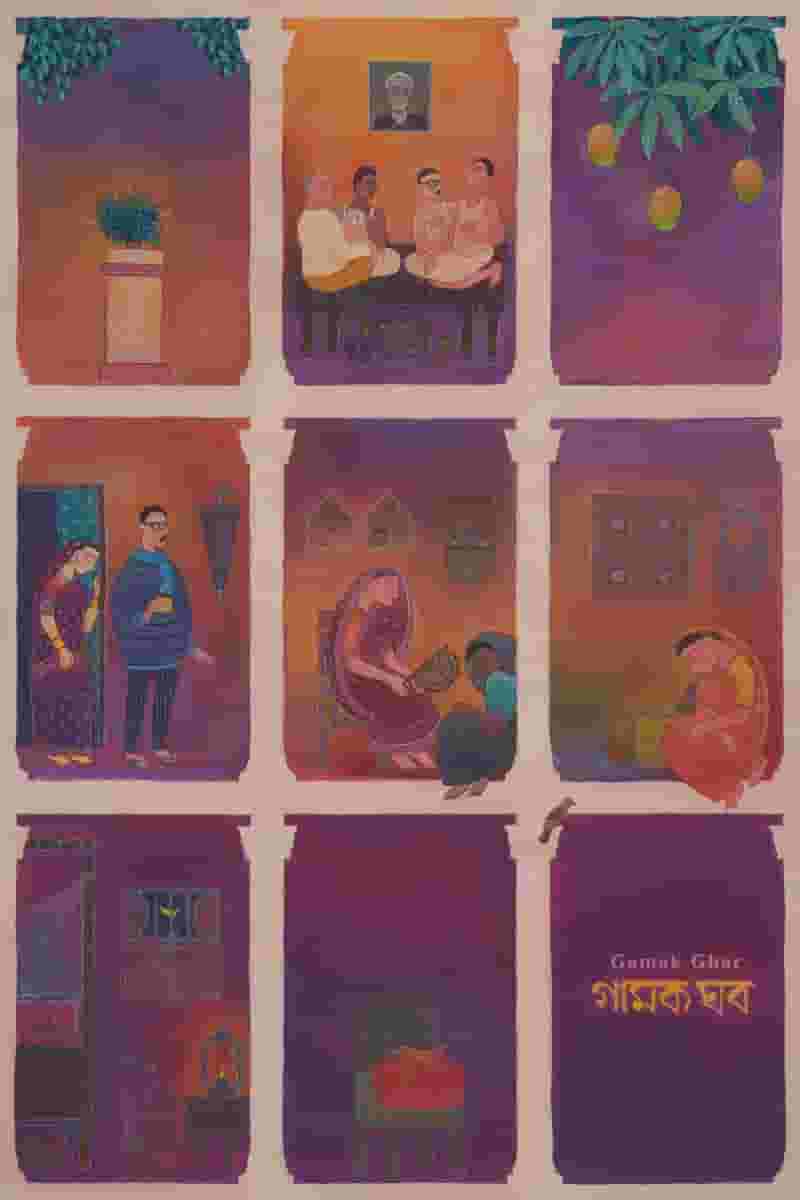 Gamak Ghar