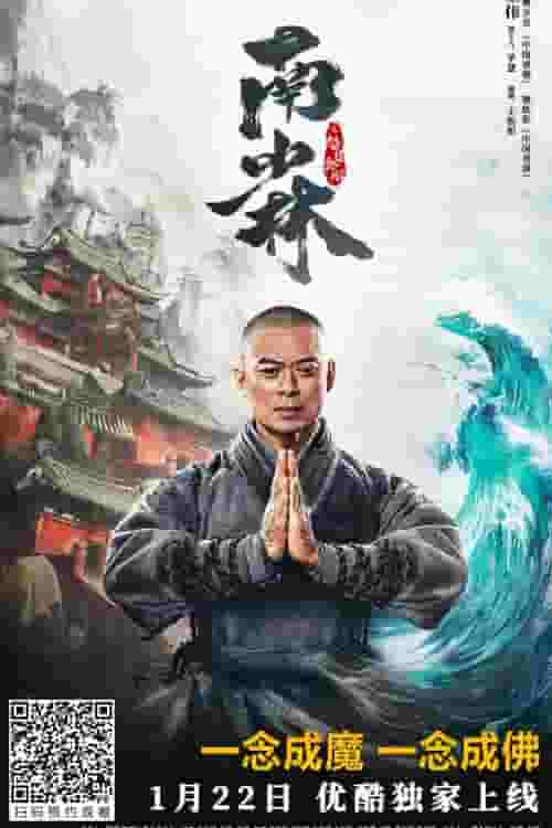 The Southern Shaolin’s Angry Eye