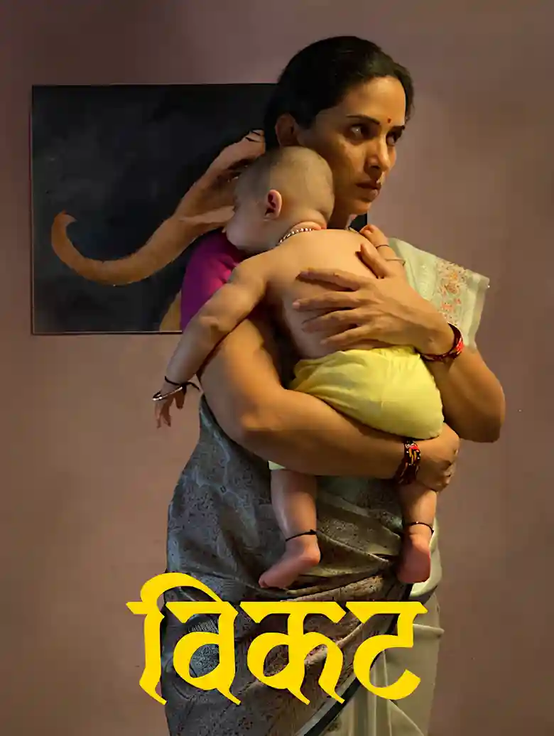 Vikat