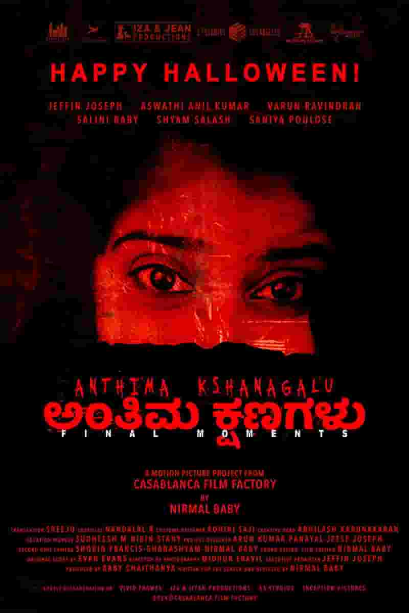 Anthima Kshanagalu
