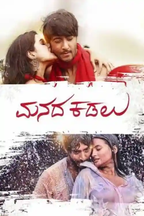 Manada Kadalu