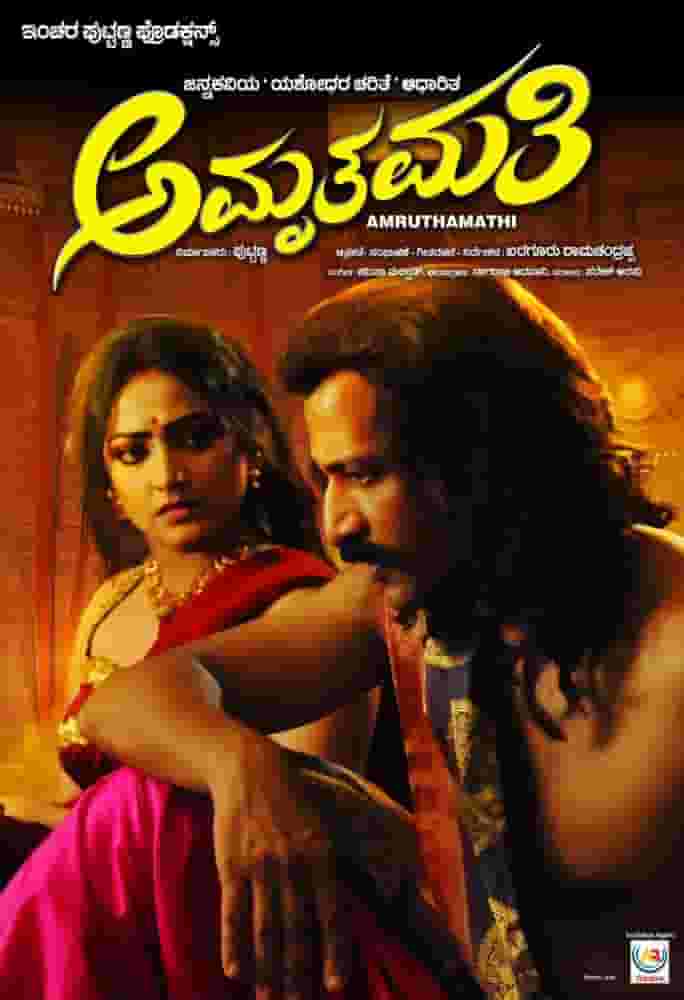 Amruthamathi