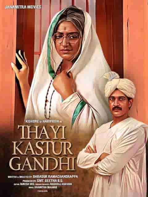 Thayi Kasthur Gandhi