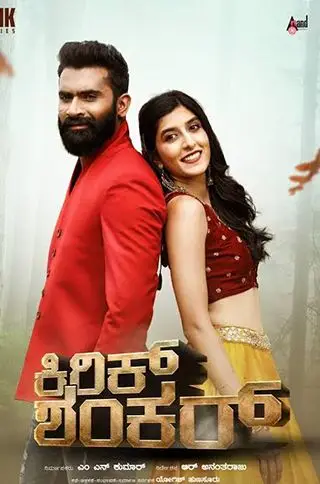 Kirik Shankar
