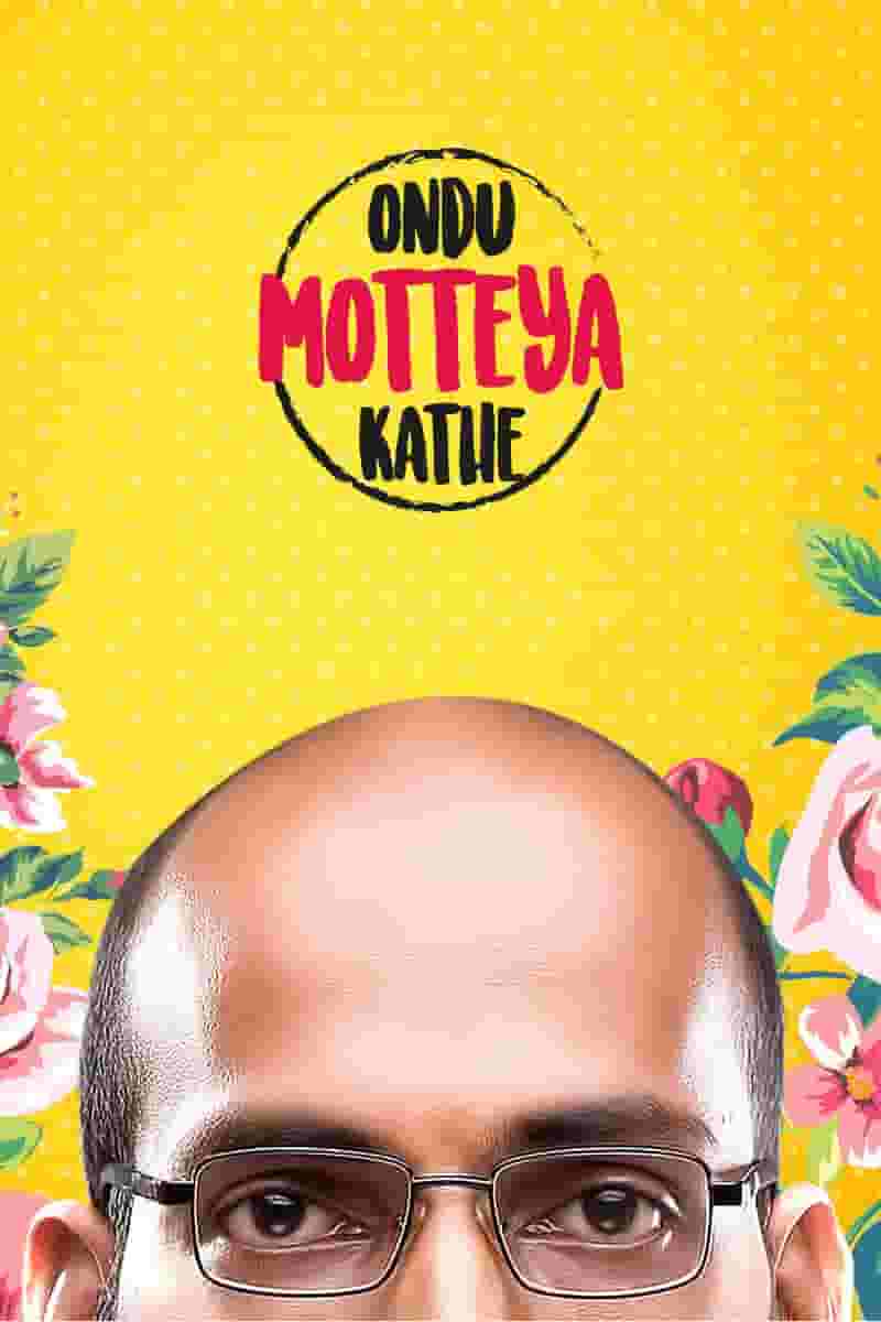Ondu Motteya Kathe