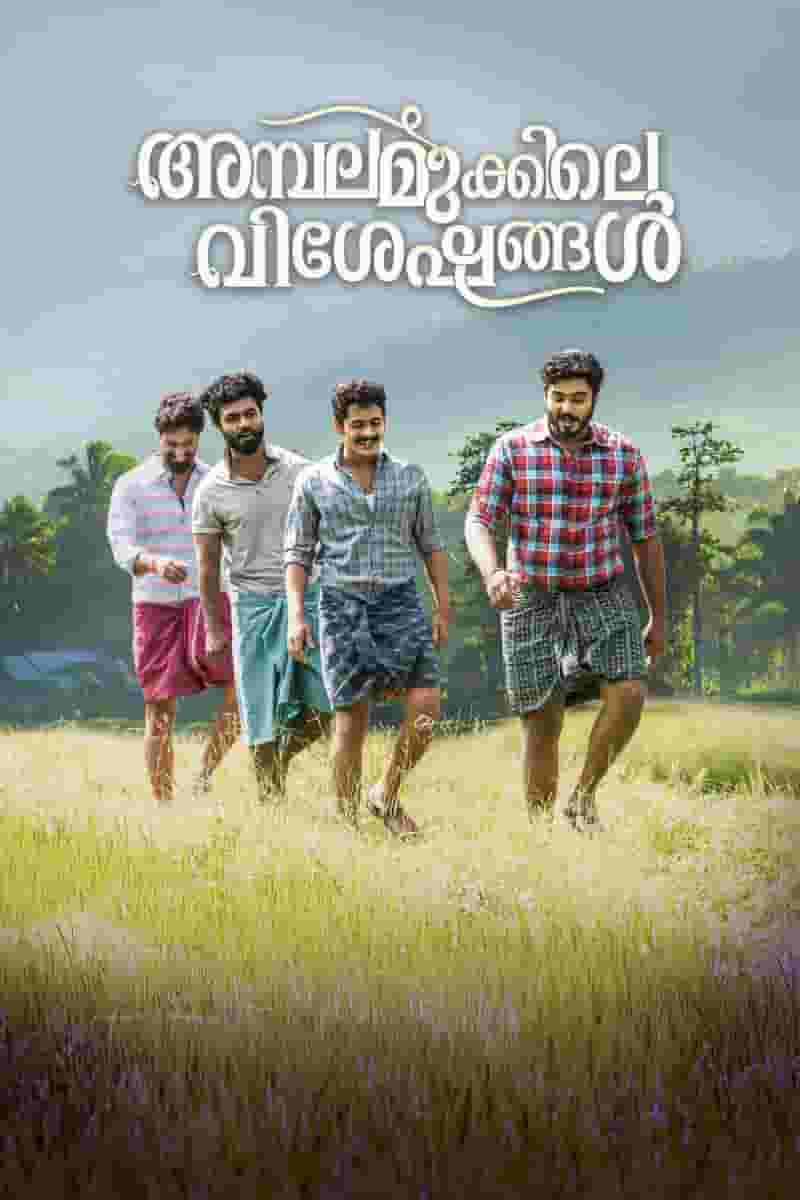 Ambalamukkile Visheshangal