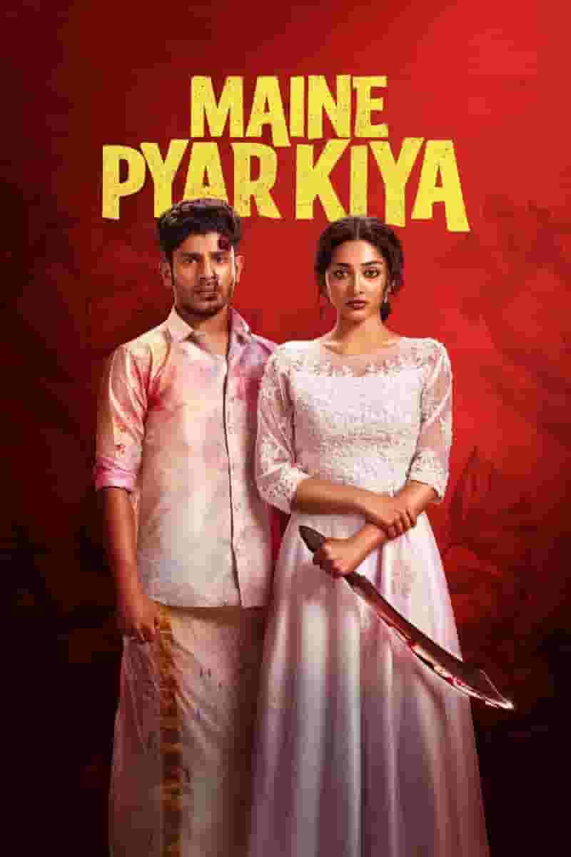 Maine Pyar Kiya