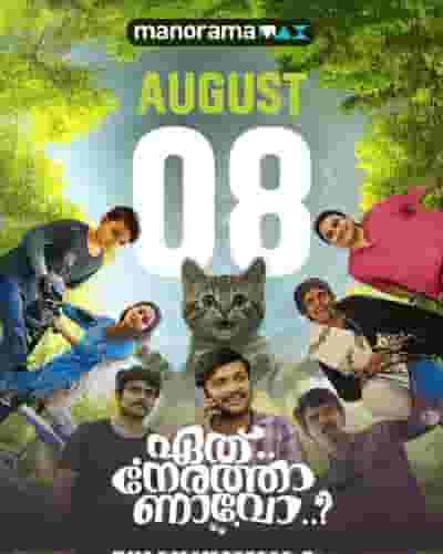 Ethu Nerathanavo