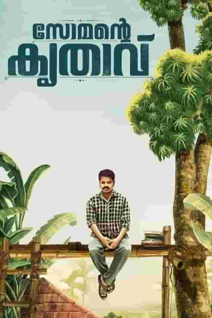 Somante Krithavu