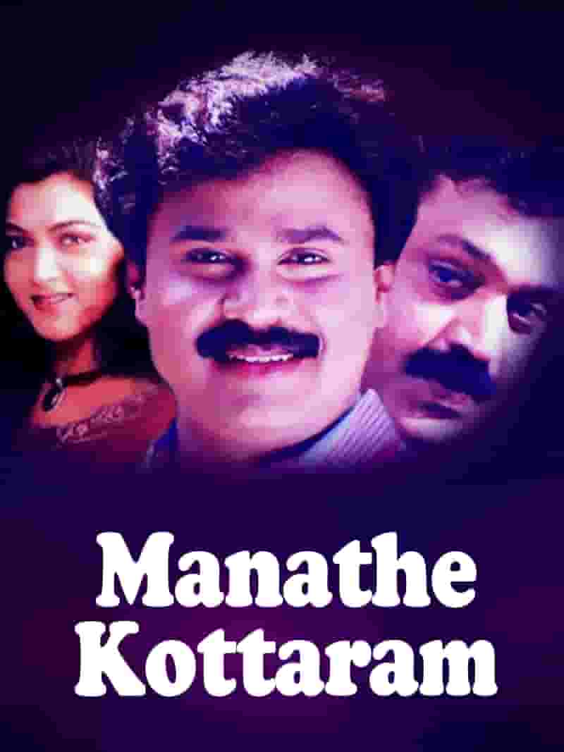 Manathe Kottaram
