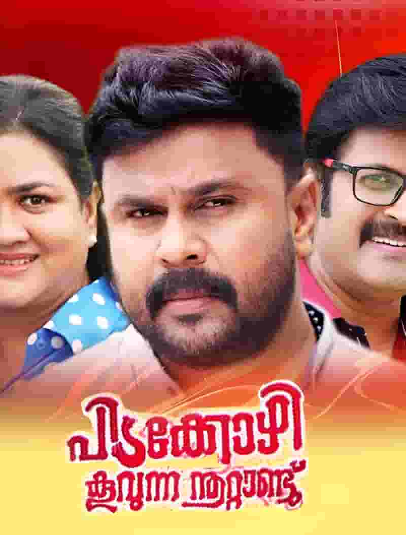 Pidakkozhi Koovunna Noottandu