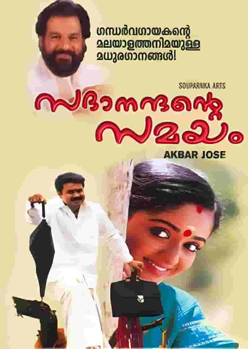 Sadanandante Samayam