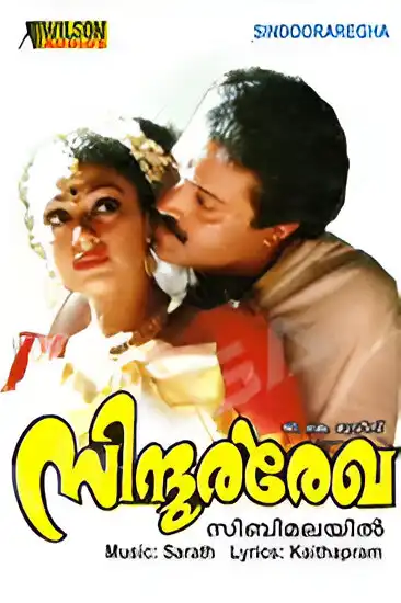 Sindoora Rekha