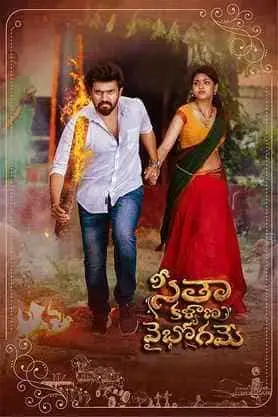 Seetha Kalyana Vaibhogame