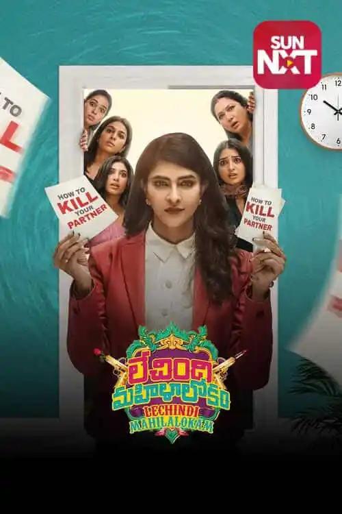 Lechindi Mahila Lokam