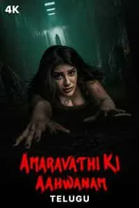 Amaraavathiki Ahwanam