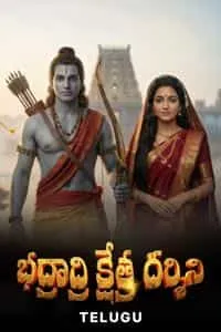 Badradri Kshetra Darshini