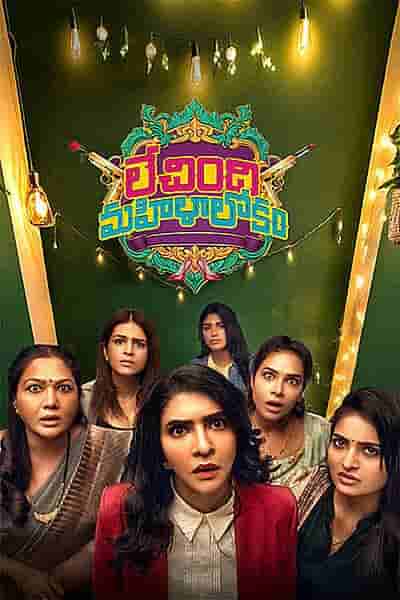 Lechindi Mahila Lokam