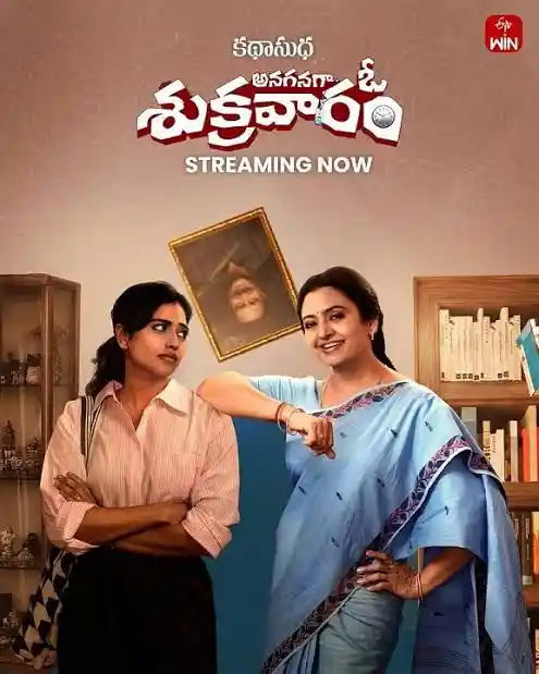 Anaganaga O Sukravaram