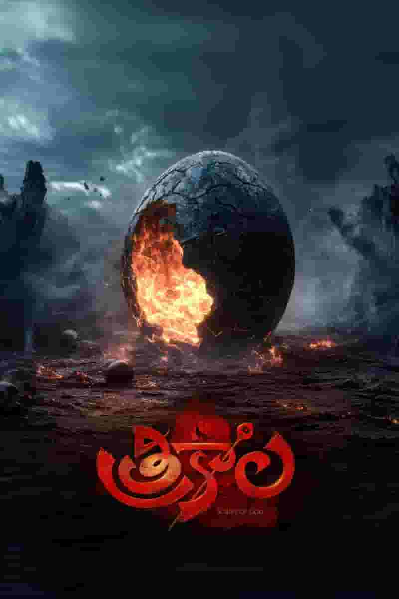Trikala: Script of God